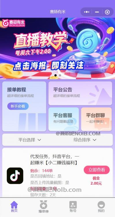 忻州【赛扬有米】宝妈学生居家线上视频代发兼职平台,0撸赚米项目 第2张 忻州【赛扬有米】宝妈学生居家线上视频代发兼职平台,0撸赚米项目 第2张